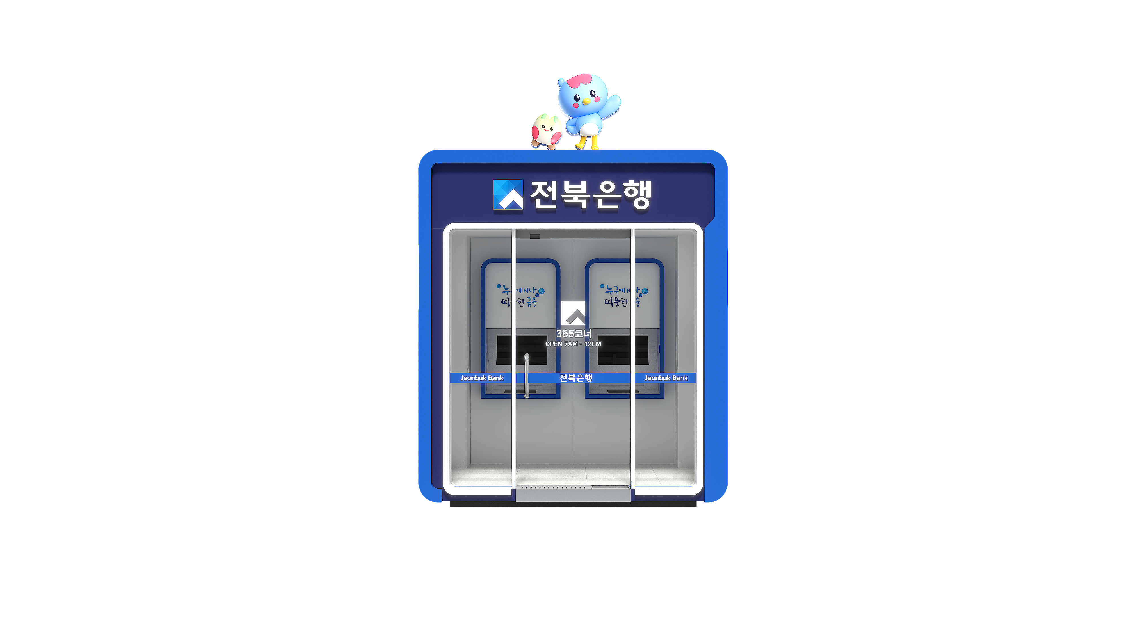 전북은행 옥외고정2실
