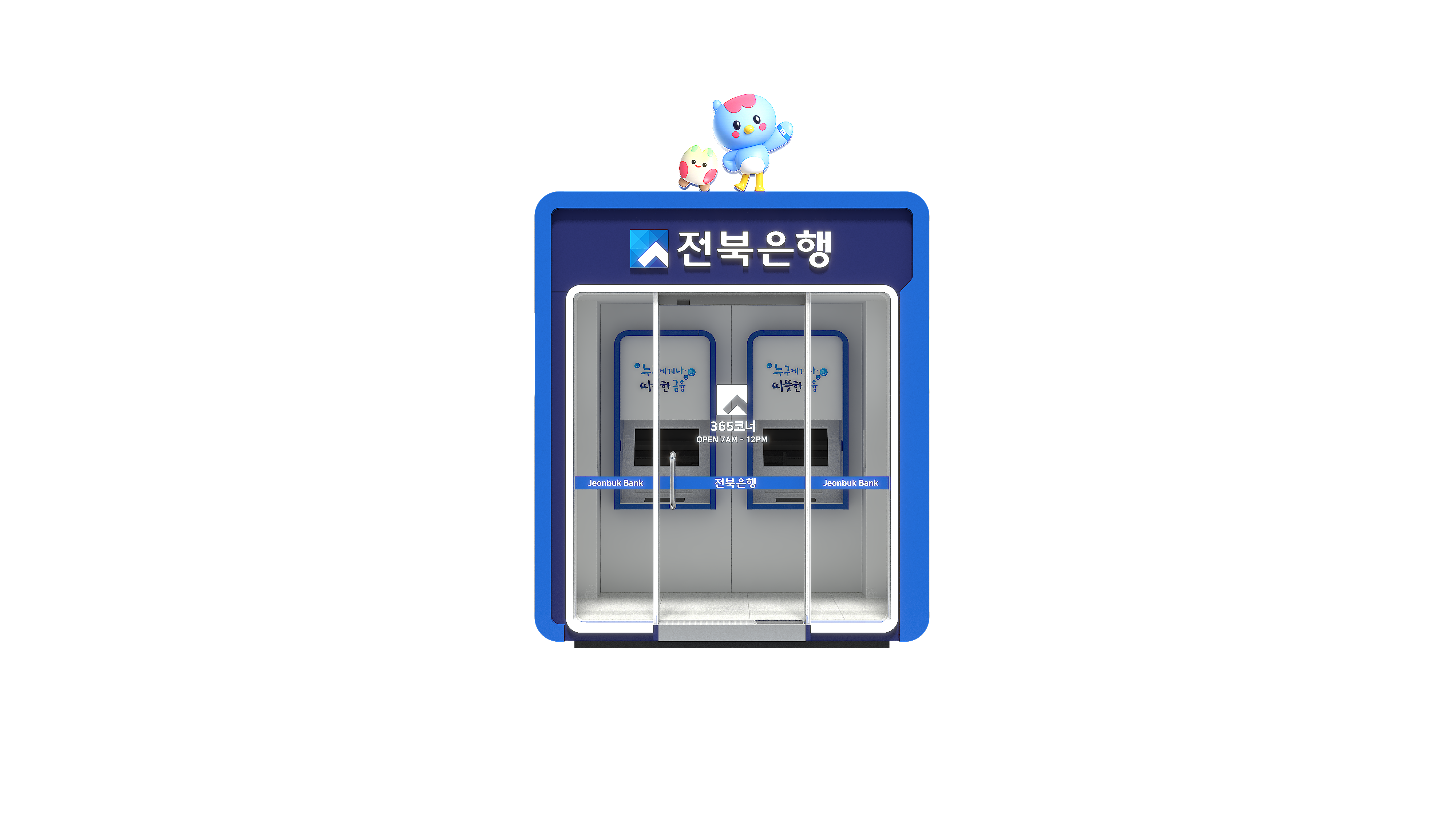 전북은행 옥외고정2실